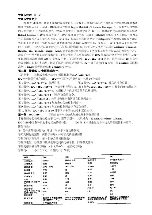 IC卡与RFID技术与应用3解析