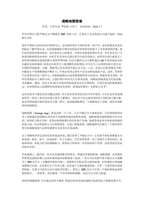 战略地图指南