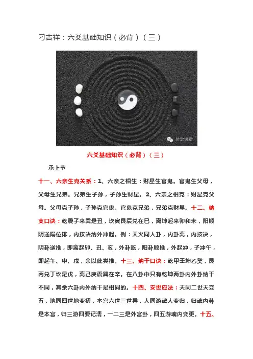 刁吉祥：六爻基础知识(必背)(三)