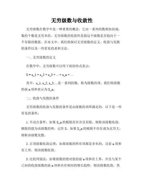 无穷级数与收敛性