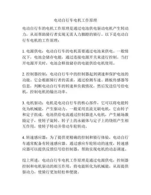 电动自行车电机工作原理