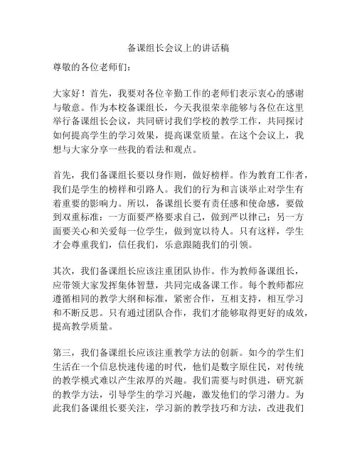 备课组长会议上的讲话稿