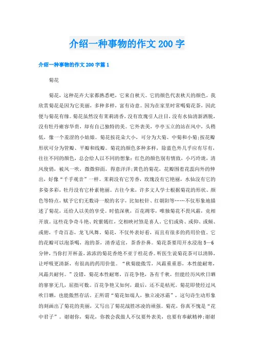 介绍一种事物的作文200字