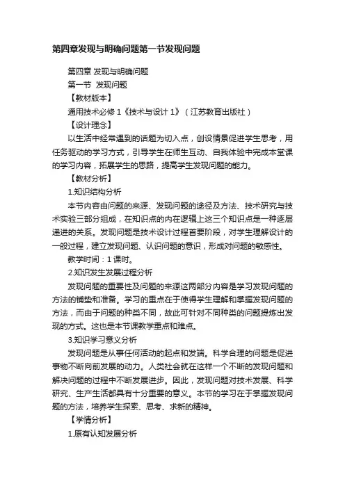 第四章发现与明确问题第一节发现问题