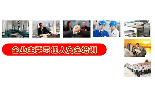 企业主要负责人安全培训