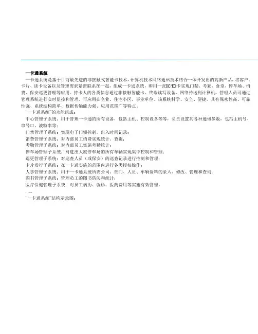 一卡通系统