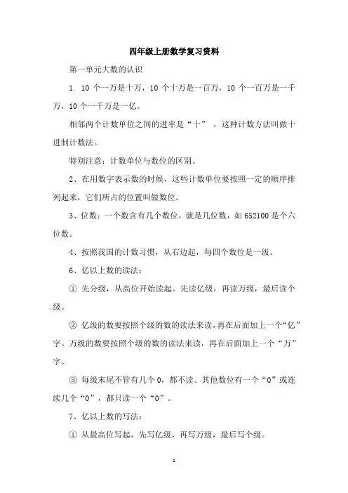 四年级上册数学复习资料