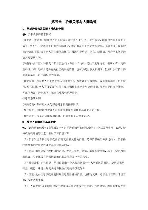 护理学导论试题-第五章