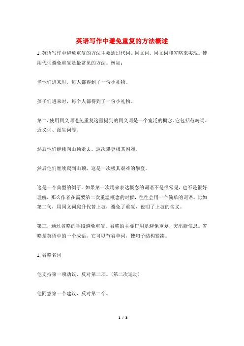 英语写作中避免重复的方法概述