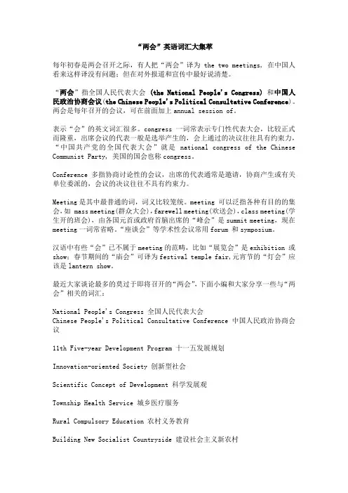 两会常用语 双语对照