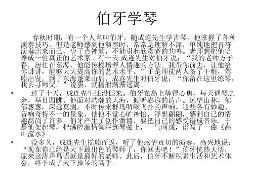 人教版小学语文六年级上伯牙绝弦精品PPT课件
