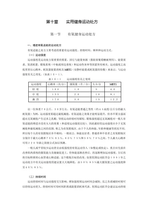 10.实用健身运动处方
