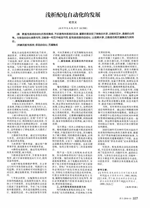浅析配电自动化的发展