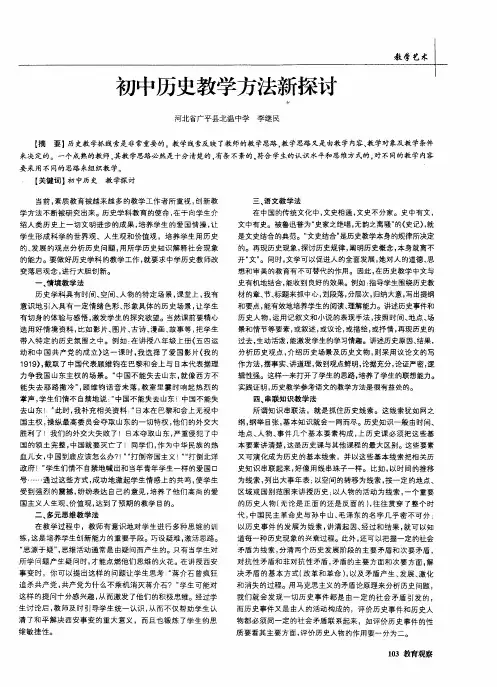初中历史教学方法新探讨