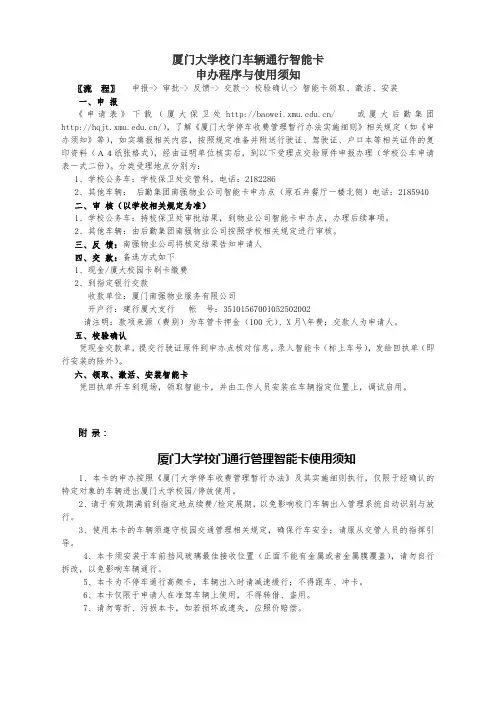 厦门大学校门车辆通行智能卡申办程序