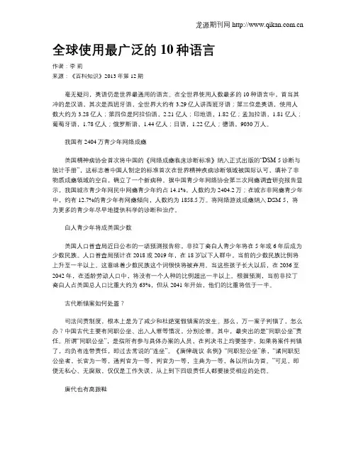 全球使用最广泛的10种语言