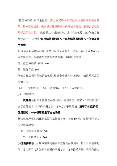 低值易耗品摊销