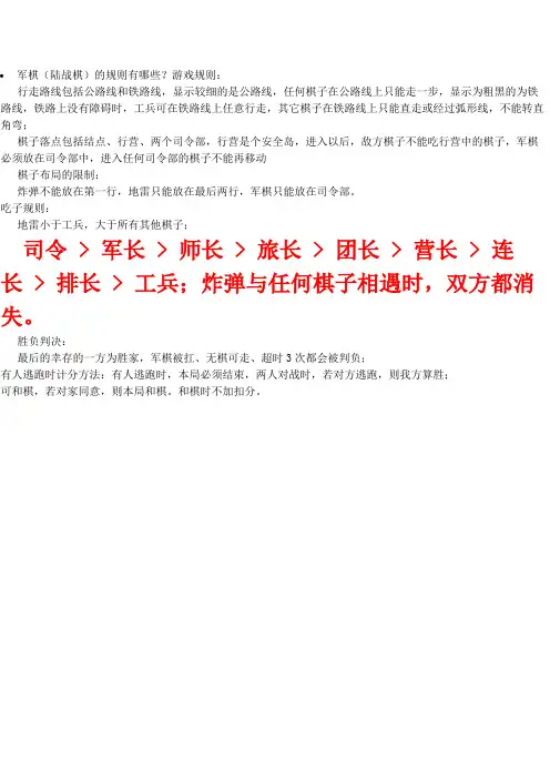 军棋规则