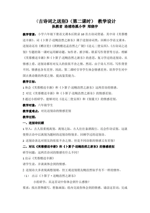 语文人教版六年级下册《古诗词之送别》教学设计