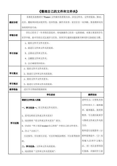〖2021年整理〗《整理自己的文件和文件夹》参考优秀教案