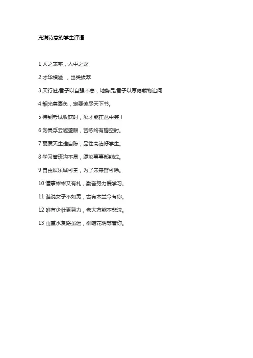 充满诗意的学生评语