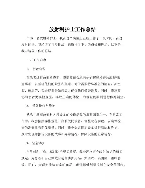 放射科护士工作总结