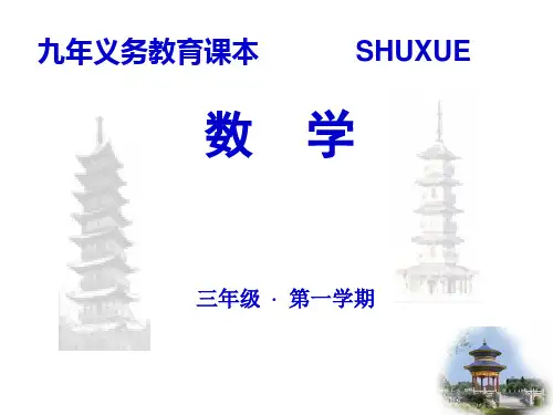 沪教版三年级数学上册流程图课件(共12张PPT)
