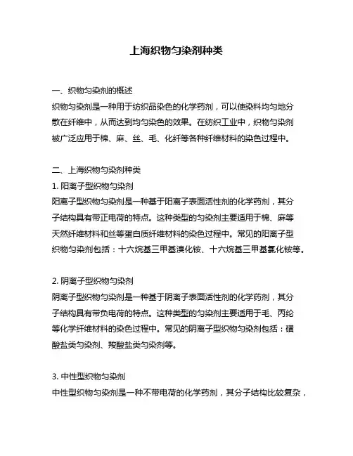 上海织物匀染剂种类