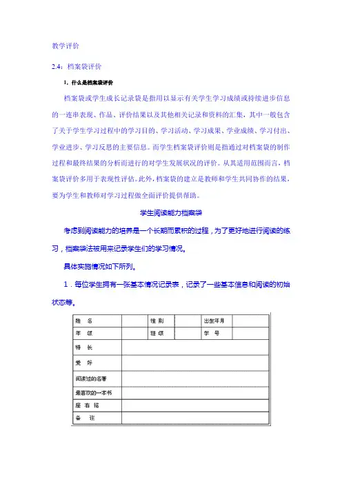 档案袋评价