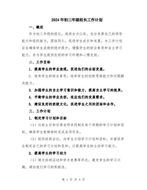 2024年初三年级组长工作计划