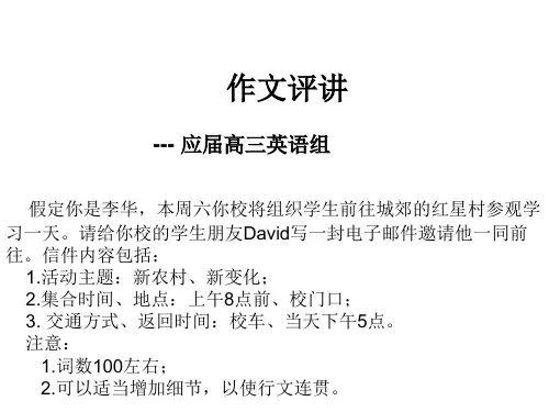 2020届高考英语作文评讲教学课件 (共48张PPT)