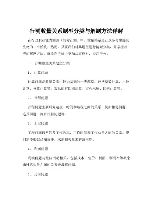 行测数量关系题型分类与解题方法详解