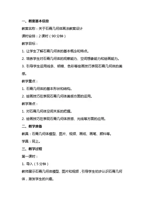 关于石膏几何体画法教案设计