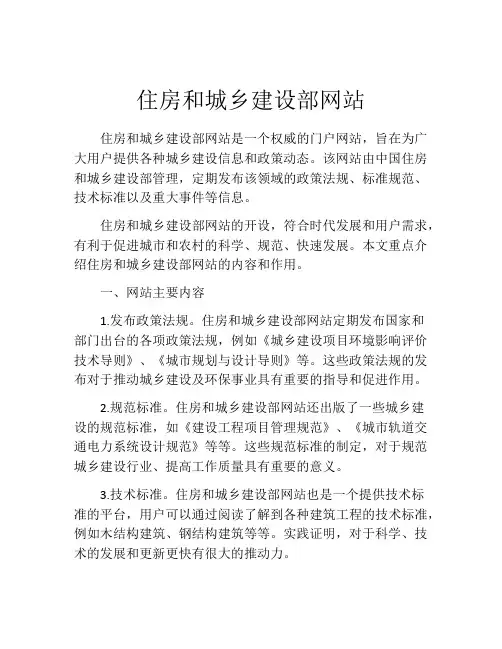 住房和城乡建设部网站