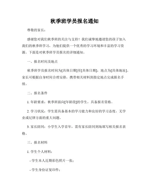 秋季班学员报名通知