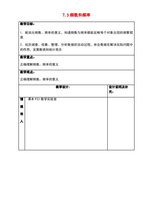 八年级数学下册第7章数据的收集、整理、描述7.3频数与频率教案苏科版(new)