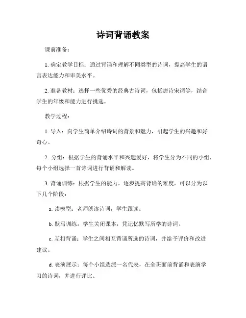 诗词背诵教案