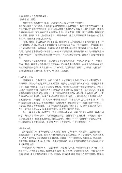 [副本]普通话考试(自命题说话4篇)