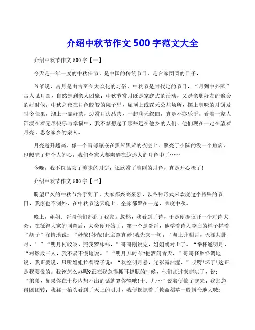 介绍中秋节作文500字范文大全