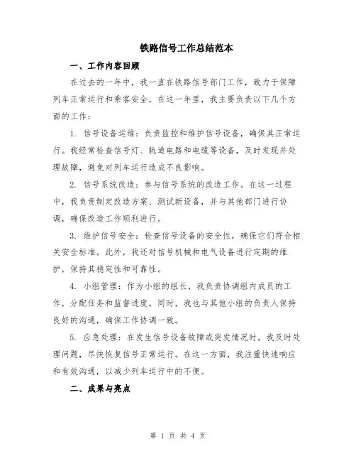 铁路信号工作总结范本