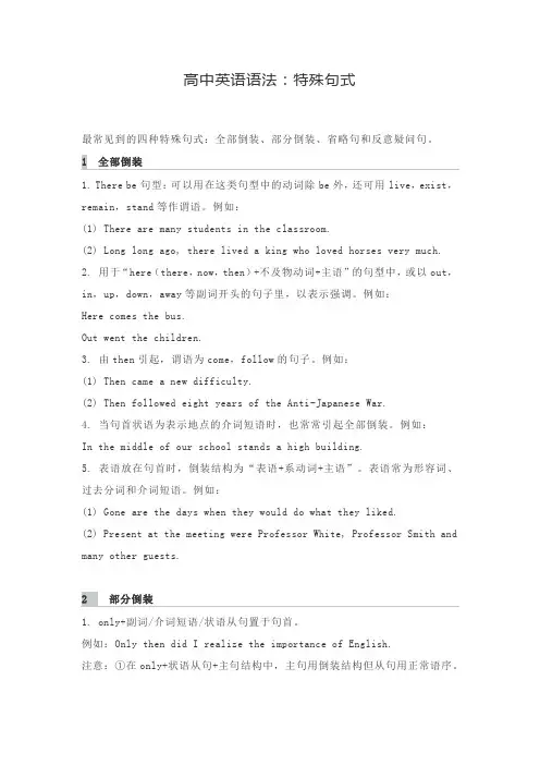 高中英语语法：特殊句式
