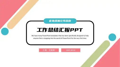简约大气工作总结工作汇报PPT模板