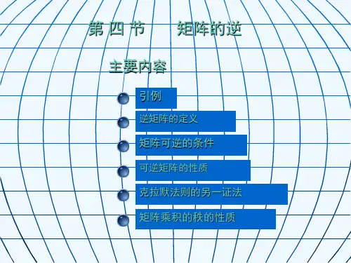 大学数学高数微积分第四章矩阵第四节课件课堂讲解