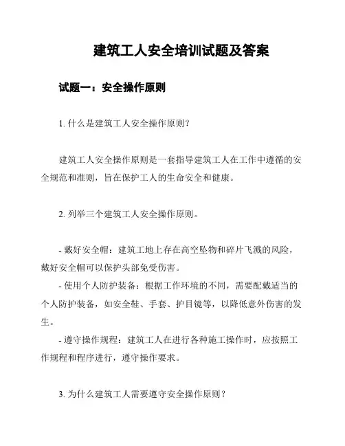 建筑工人安全培训试题及答案