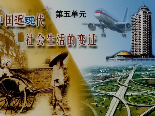 高中历史必修二第五单元课件.