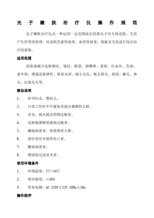 光子嫩肤治疗仪操作规范