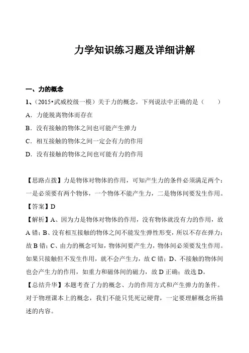 初中物理力学知识练习题及详细讲解