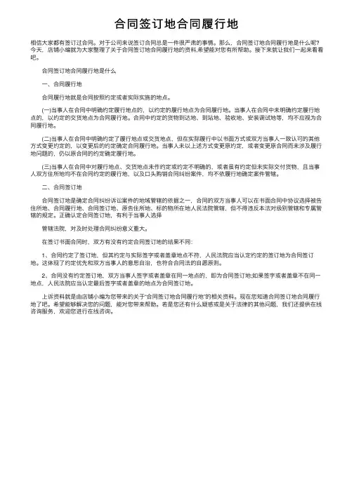 合同签订地合同履行地