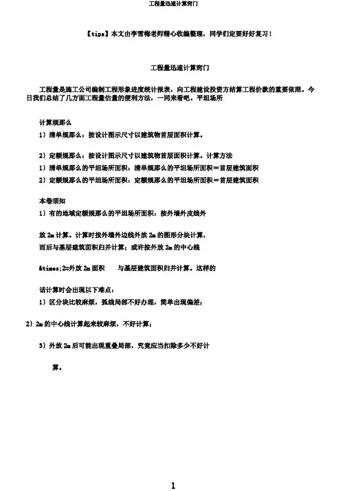 工程量快速计算诀窍