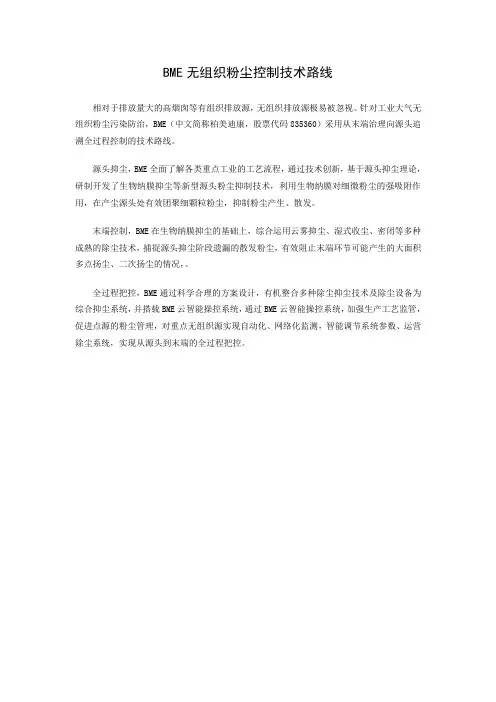 BME无组织粉尘控制技术路线
